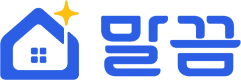 말끔